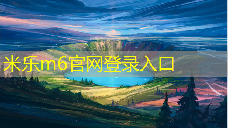 米乐m6官网登录入口：哈他瑜伽垫官网