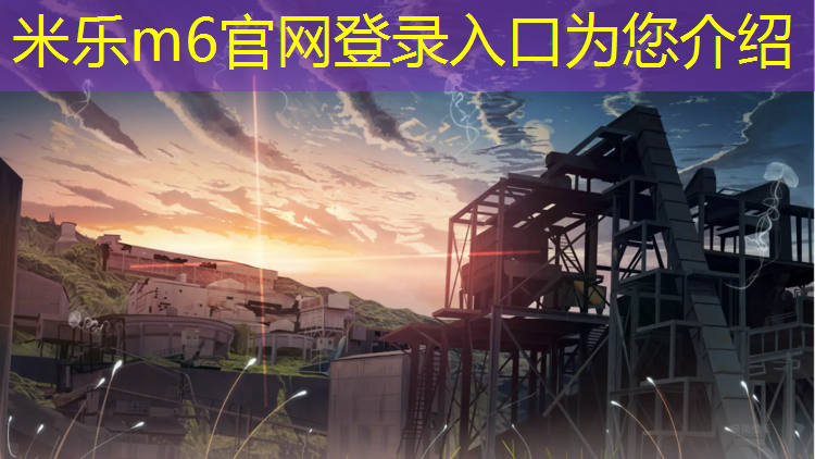 米乐m6官网登录入口：塑胶跑道填缝剂