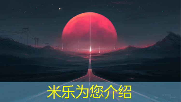 米乐为您介绍：福州环保塑胶跑道维修