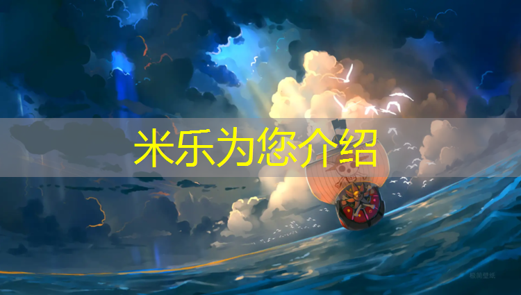 米乐为您介绍：大学网球网课