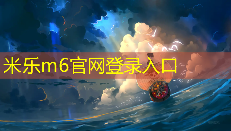 <strong>米乐为您介绍：淄博塑胶跑道</strong>