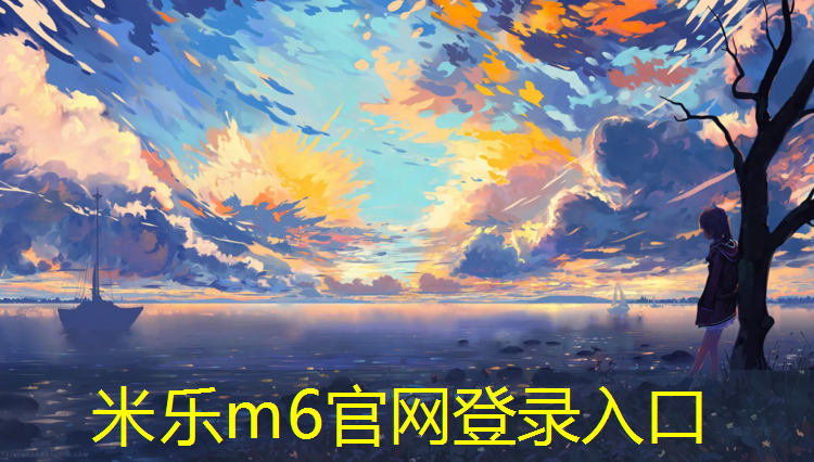 米乐为您介绍：跆拳道护具护裆的原理