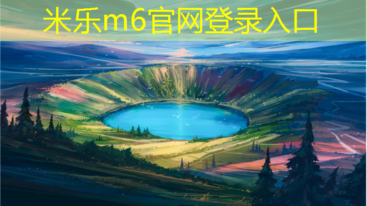 米乐：莲都区塑胶跑道价格多少_
