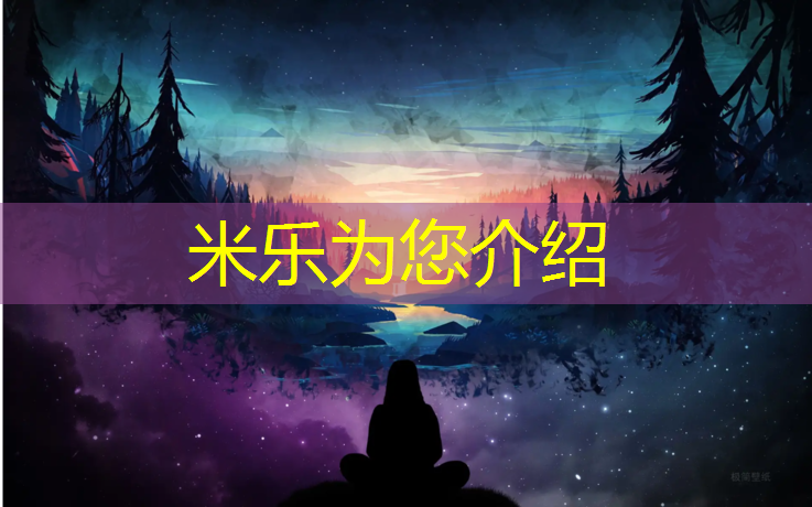 <strong>米乐为您介绍：齐齐哈尔公园塑胶跑道报价</strong>