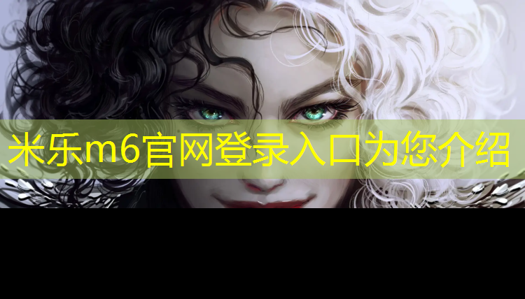 米乐为您介绍：江北区高弹性塑胶跑道施工