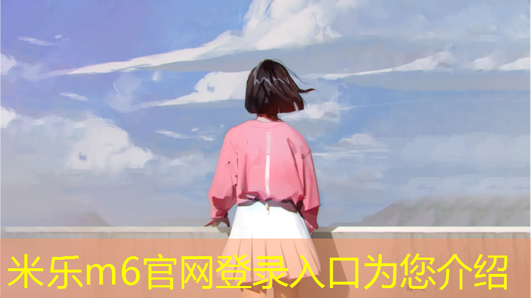 <strong>米乐：塑胶跑道热点</strong>
