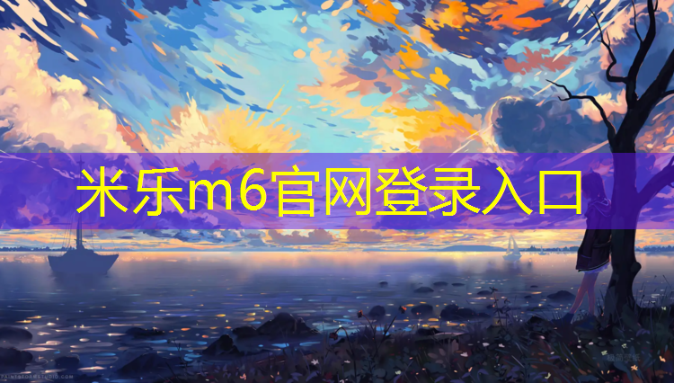 <strong>米乐为您介绍：跆拳道护具戴的舒服吗_</strong>