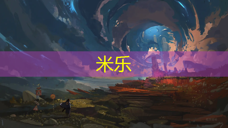 <strong>米乐为您介绍：网球网该怎么安</strong>