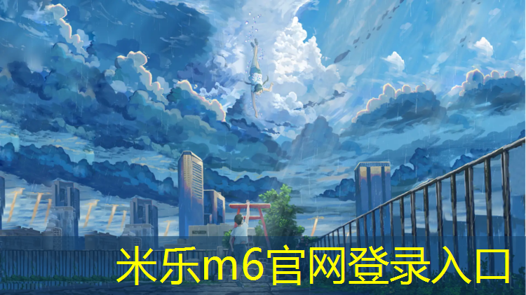 米乐：白结纹塑胶跑道