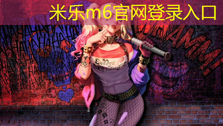 <strong>米乐为您介绍：商洛枫木地板塑胶跑道</strong>