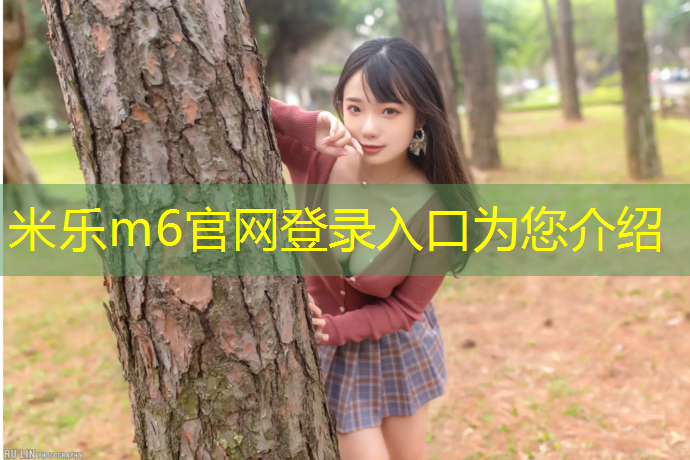 米乐m6官网登录入口：保山大学塑胶跑道