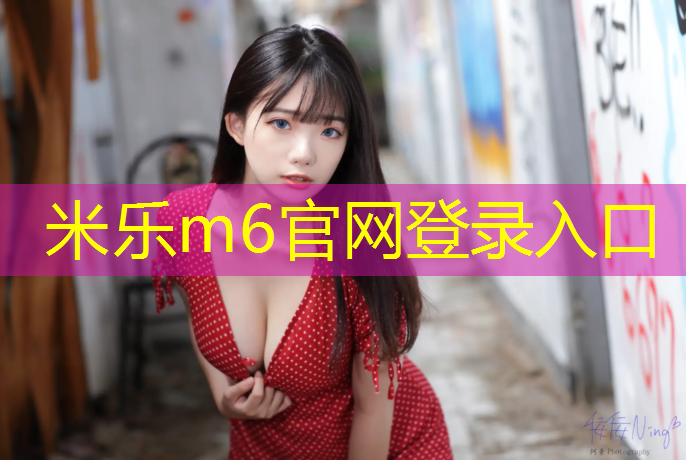 米乐：塑胶跑道自助维修剂