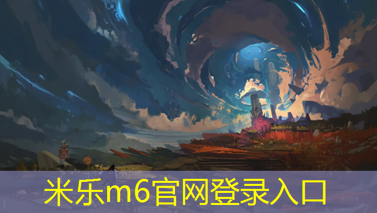 米乐：吉安全塑型塑胶跑道材料