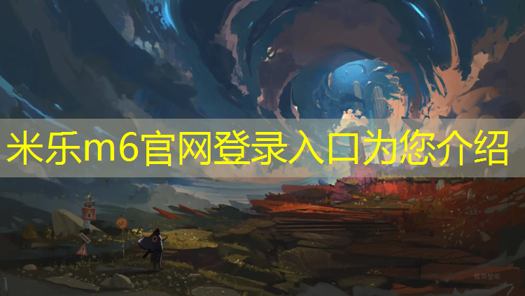 米乐为您介绍：广州全系列塑胶跑道